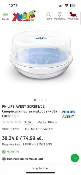 Стерилизатор Philips Avent