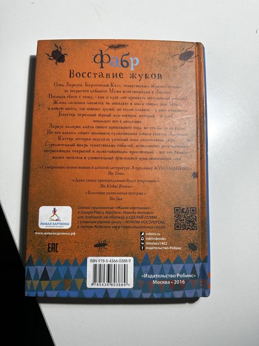 Книга «Фабр Восстание жуков»