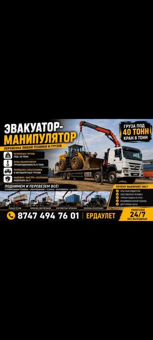 Эвакуатор манипулятор