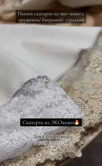 Скатерти эко кожа дастархан