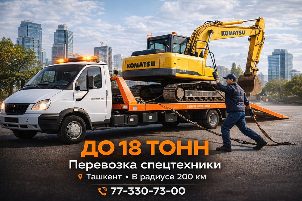 Эвакуатор услуги до 18 тонн