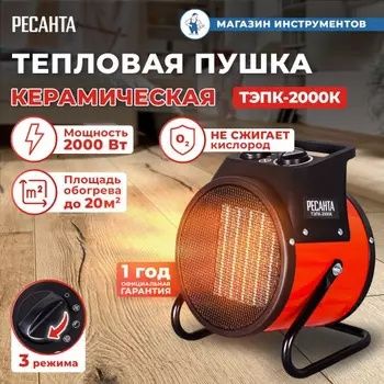 Era heater pushka