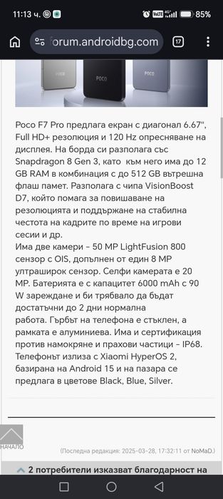 Poco F7 pro с 11 месеца гаранция
