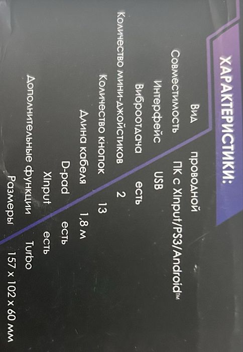 Игровой джойстик