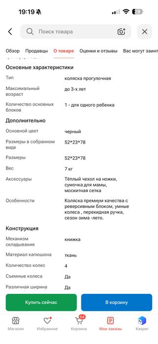Новая коляска не б/у
