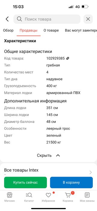 Лодка надувная intex seahawk 4