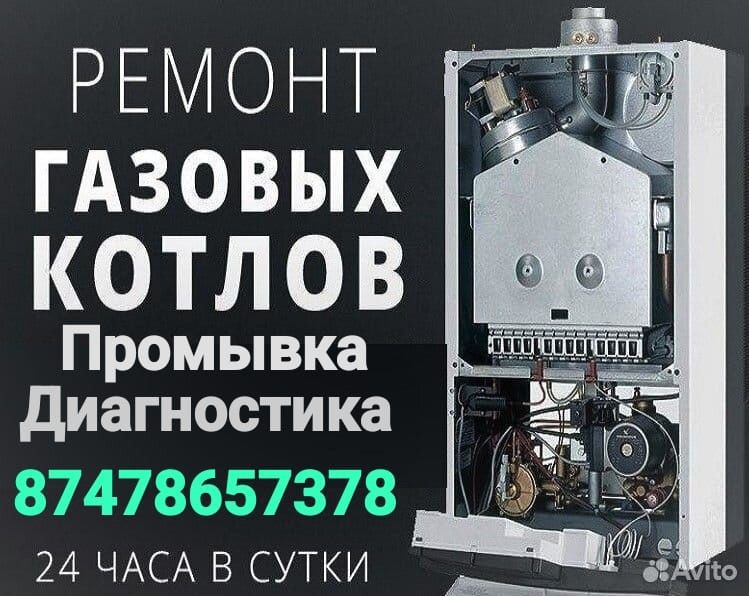 Ремонт газовых котлов ПРОМЫВКА ОТОПЛЕНИЯ