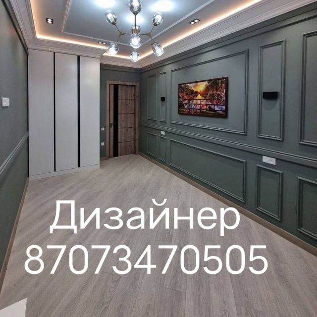 Ремон дезайнер ремон жасаймыж