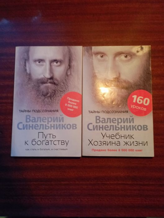 Книги Валерия Синельникова