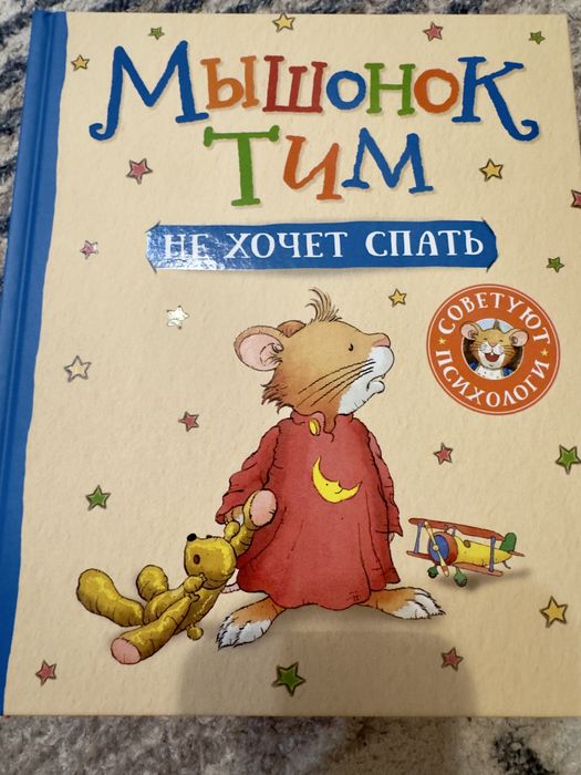 Книга мышонок тим книги