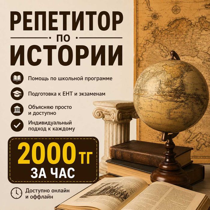 Репетитор по историй