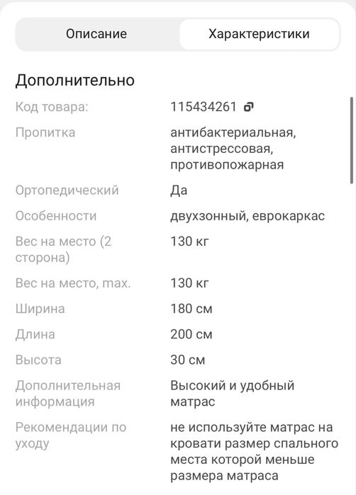 Матрас 180/200 высота 30