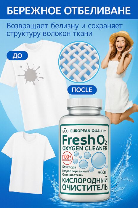 Кислородный отбеливатель, Kislorodli oqartiruvchi