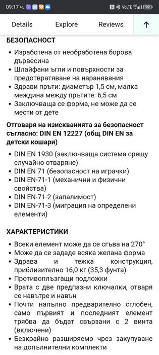 Преграда за деца и домашни любимци
