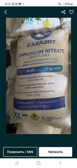 Селитра аммиачная