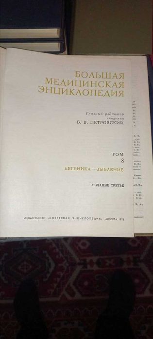 Книга Большая медицинская энциклопедия.