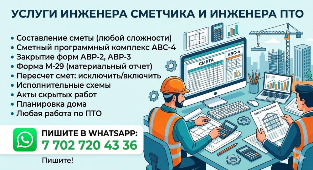 Составление сметы, авс-4, закрыте формы авр 2,3, м-29, пто