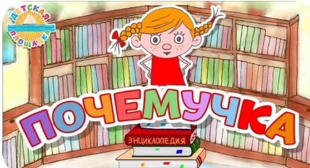 Детский центр почемучка