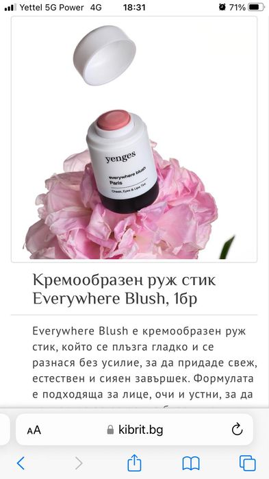 Козметика за лице Yenges