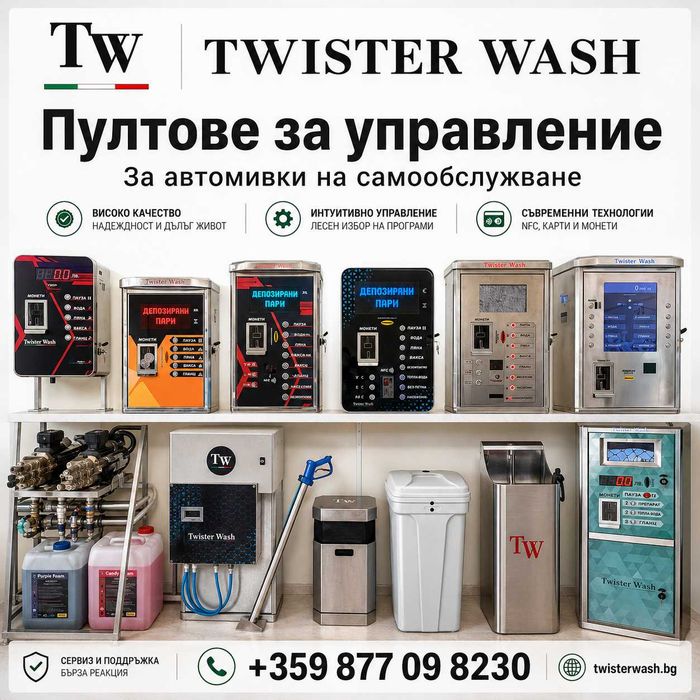 Комплект електроника  STANDART за управление на автомивка на самообслужване Twister Wash