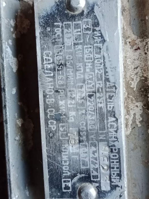 Продаю электро двигатель советского производства