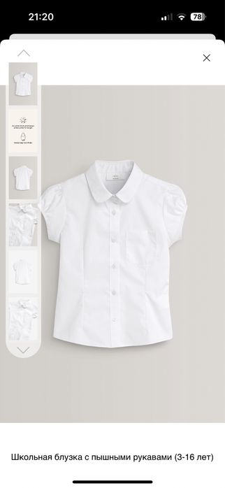 Школьная форма