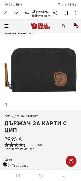 Държач за карти с цип