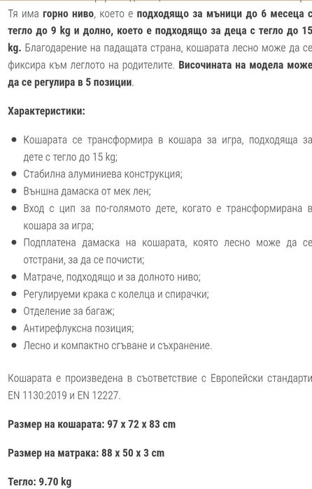 Бебешка Кошара next to me Chipolino +  гнездо за сън