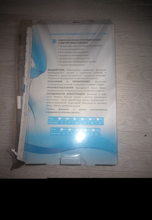 Бандаж дарую бесплатно