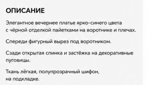 Платье вечернее, шифон