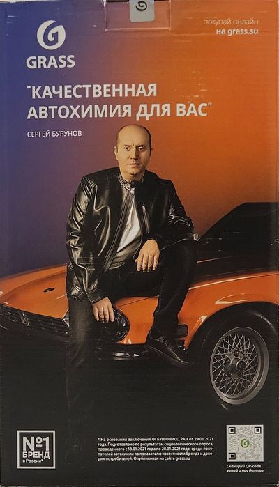 Автохимия "Grass"