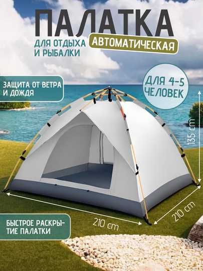 Палатка туристическая 2-3-4 местная автоматическая
