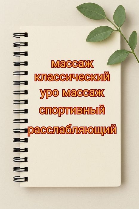 Виды массажа на дому