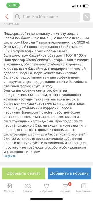 Фильтр-насос песочный