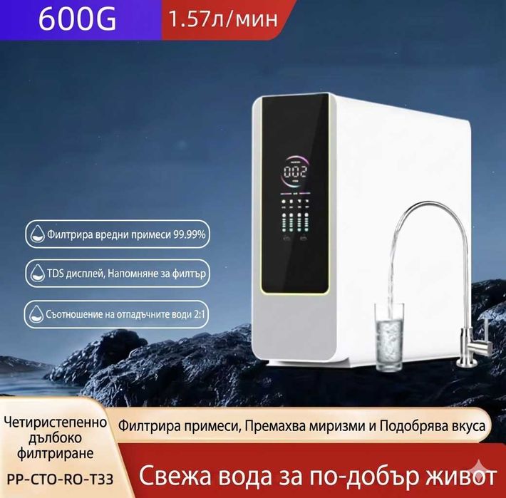 Професионален филтър за вода 600GPD – RO система висок дебит