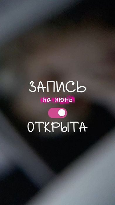 Массаж выезд, июнь месяц