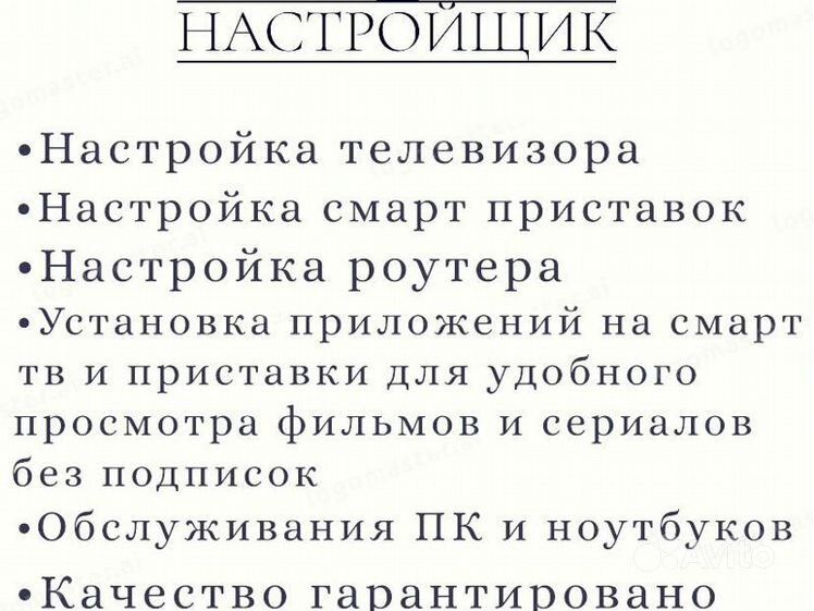 Ремонт Компьютеров. Настройка WiFi, Smart TV