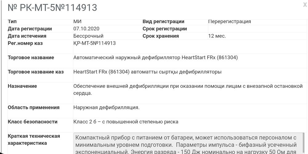 Дефибриллятор сатылады