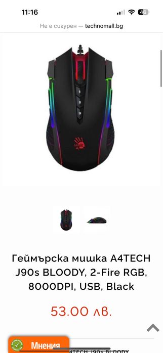 Геймърска мишка с подсветка