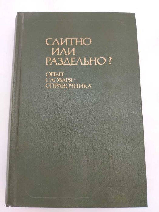 Словари СССР старинные книги
