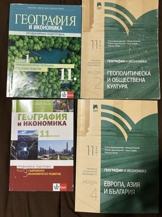 Учебници по география - профилирана подготовка 11 клас