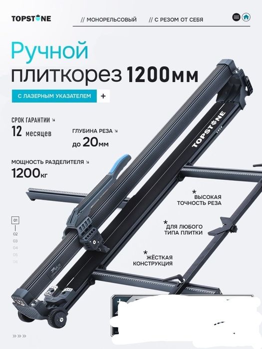 Продам плиткорез все topstine
