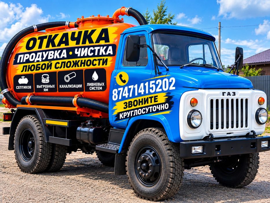 Продувка Чистка Откачка Септиков
