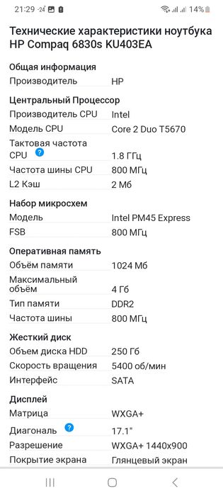 Продам ноутбук HP Compaq 6830s