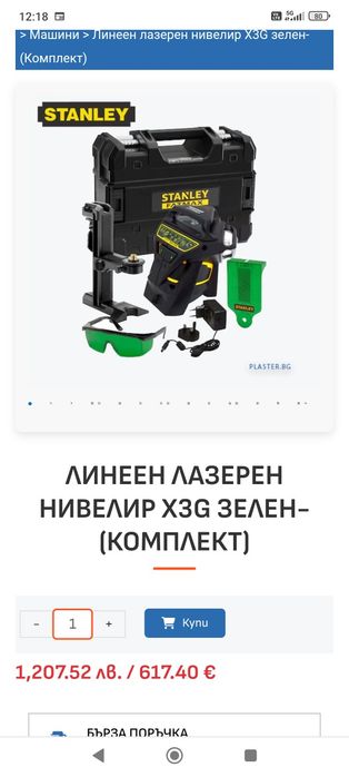 Лазерен нивелир Стенли Stanley FatMax X3G зелен лъч 3D
