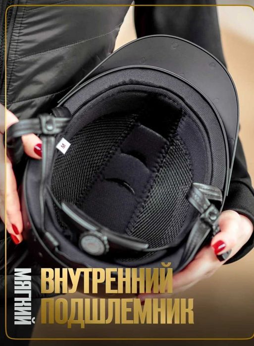 Шлем для конного спорта