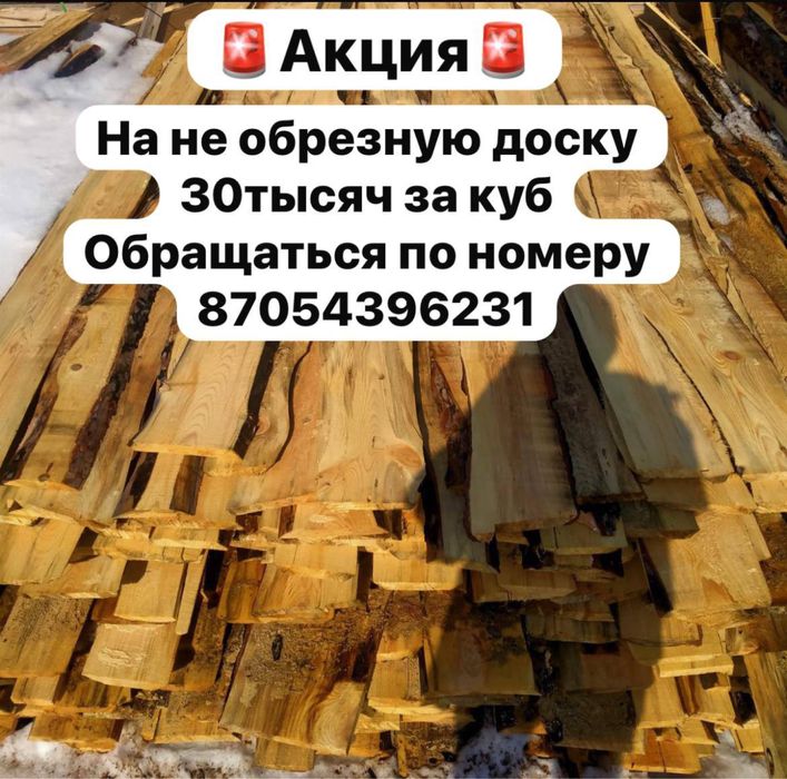 Доски брусья Лаги балки