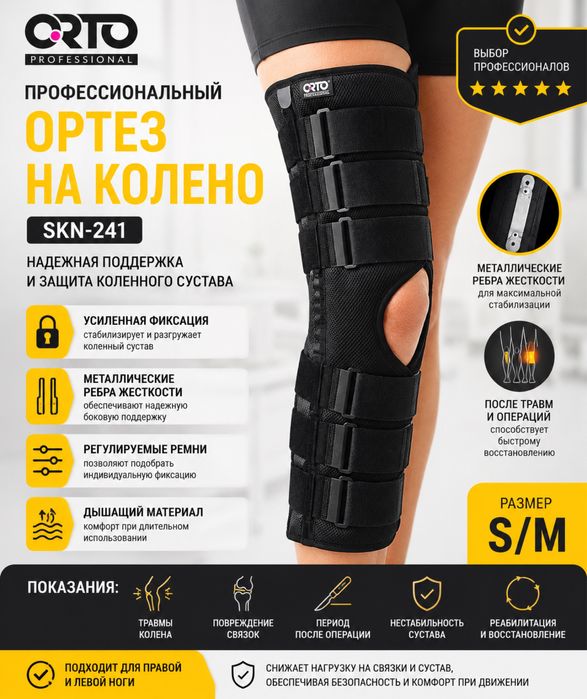 Бандаж на коленнный сустав Тутор