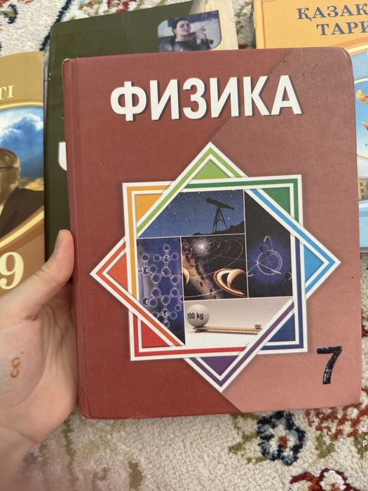 физика 7класс.