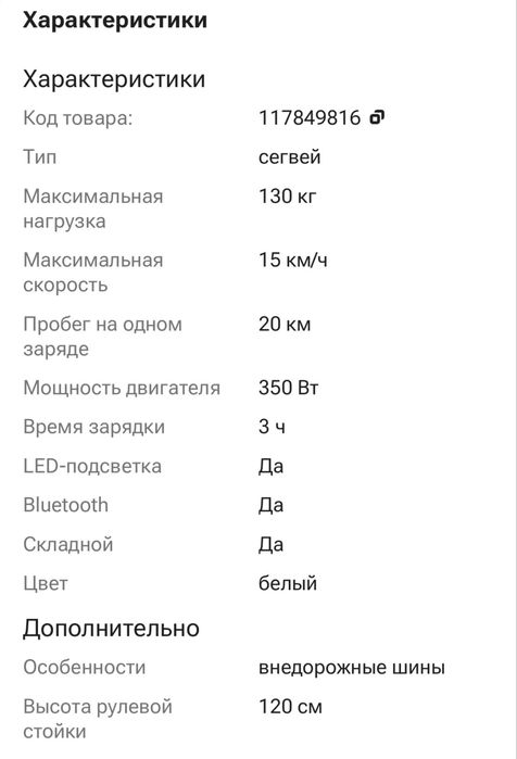 Гироскутер сатылады